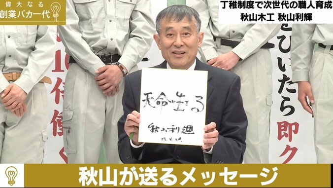 女性も丸坊主で修業に　賛否両論を巻き起こす秋山木工の「丁稚制度」 11枚目