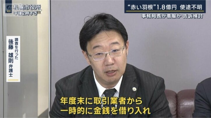 調査を行った　後藤雄則弁護士