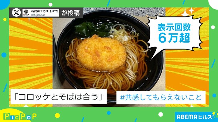実は合う？そば店が投稿した写真