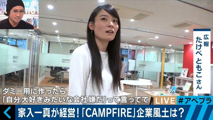 「優しい人しか採用しない」家入一真氏が率いるCAMPFIREの企業風土とは?
