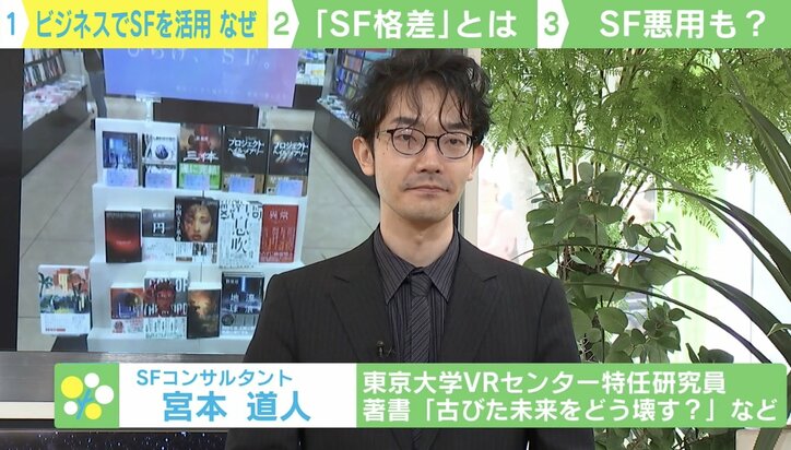 「SFコンサルタント」って何?ソニーや日産、農水省もSFを活用 “ぶっ飛んだ未来”描く意味は