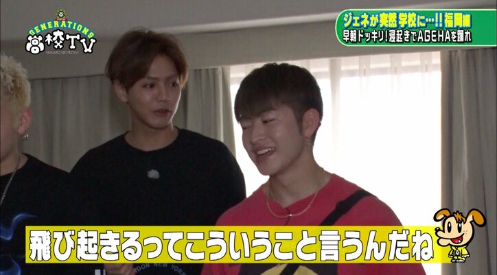 GENERATIONS亜嵐に寝起きドッキリ! 寝グセ&メガネのレアショットを大公開