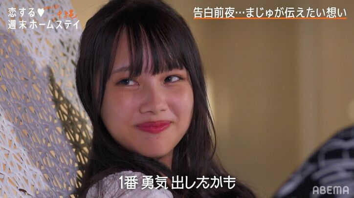 告白前夜、モテモテの清楚系高1女子・まじゅが動く!「ずっと気になってる…」『恋ステ 2021秋 沖縄』第8話