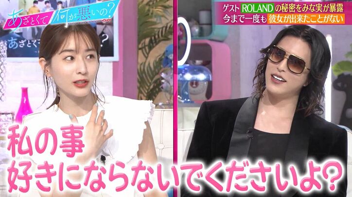 ROLAND、恋人に求める条件は？名言に田中みな実が全力同意