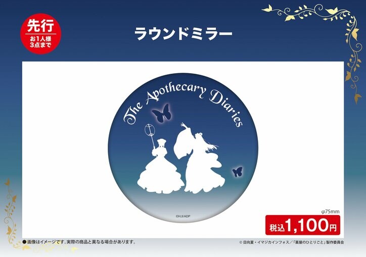 [Photos/Images] "Moon Fairy" Theme! Limited-Time POP UP STORE in LOFT to Celebrate the Broadcast of Anime "The Apothecary Diaries" Season 2! 13th