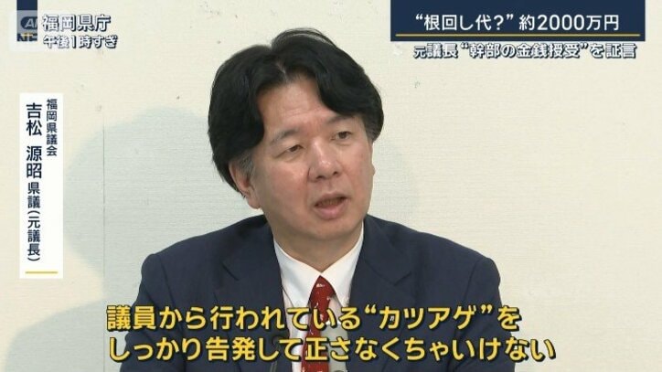 福岡県議会 吉松源昭県議(元議長)