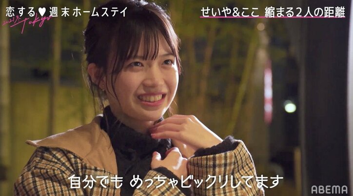モテ女子・ここが乙女の表情に!「もうちょっと近づいてもいい?」せいやへの大胆アピールにスタジオも驚き『恋ステ 2021冬Tokyo』#4
