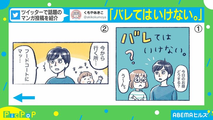 「MK」で「幸せ御膳」?夫婦間の”家庭内隠語”がTwitterで「あるあるすぎる」と話題に