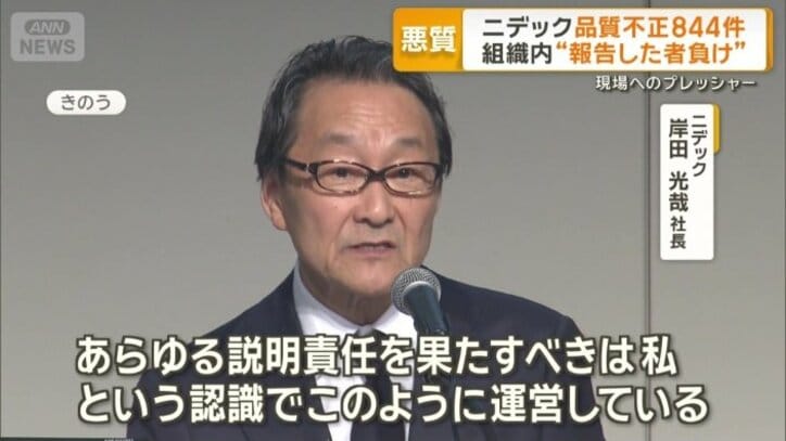 ニデック　岸田光哉社長