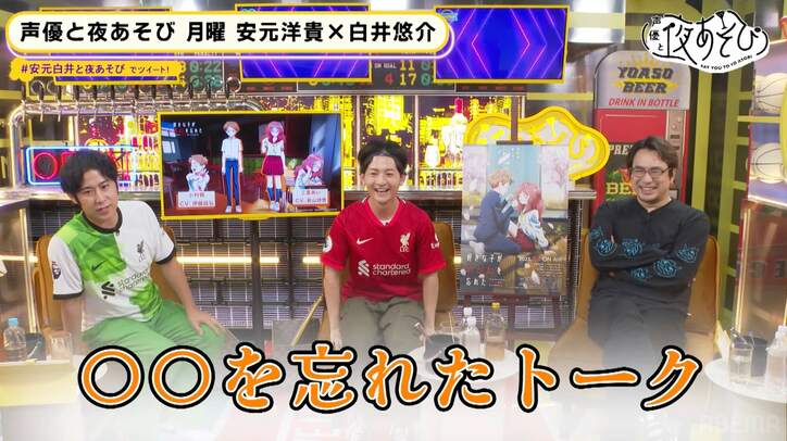 安元洋貴・白井悠介・伊藤昌弘の天然エピソード続出　家族旅行でやらかした衝撃の“忘れ物”に「奥さんにブチギレられた」