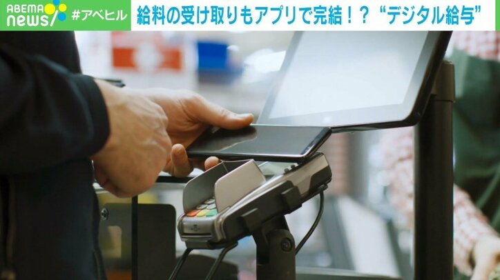 給与受取は決済アプリで完結!? キャッシュレス社会の鍵となる「デジタル給与」、労働者が望むタイミングで送金も