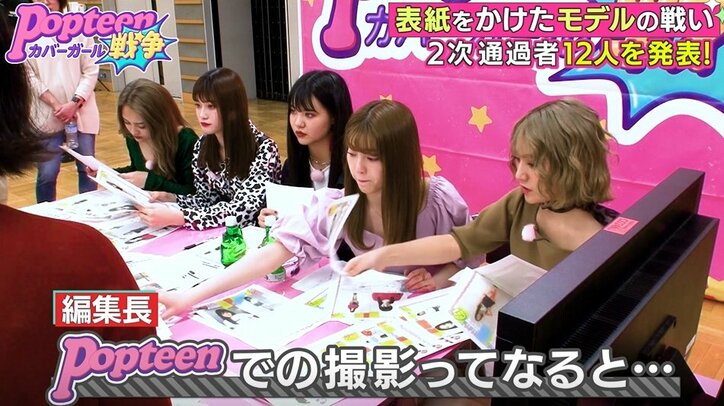 「かわいいけど…」現役モデルと編集部からも厳しい声 Popteen専属モデルオーディション選考、通過した12名が発表される