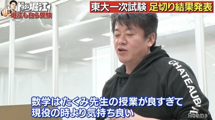 堀江貴文 東大足切り見事突破 40時間くらいしか勉強してない バラエティ Abema Times