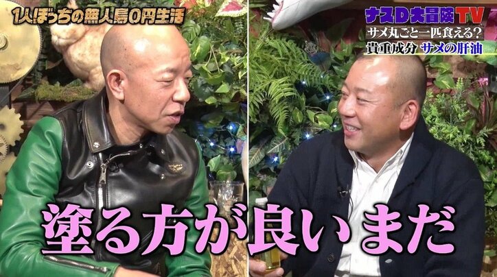 ナスD、サメの肝臓から“肝油作り”に成功！ バイきんぐ・小峠が“サメ生肝油”に悶絶