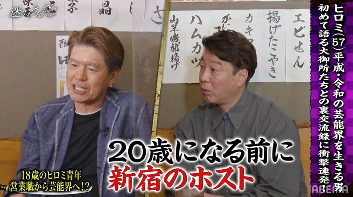 ホストクラブでNo.1になった過去、ヒロミの芸能界デビュー裏話に極楽とんぼ衝撃、山本は「ヒロミさんになりたかった」憧れ語る