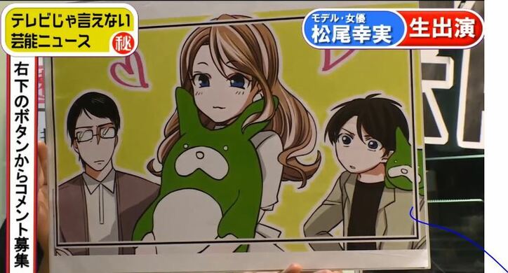元ミス・ユニバース日本代表・松尾幸実はオタク? 「コナンの劇場版は14回観た」