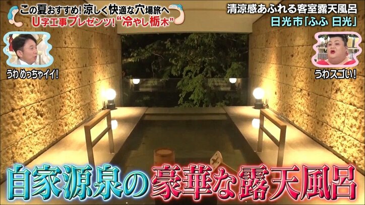 1泊24万超の栃木の高級旅館“全貌”にマツコ仰天！ 「これスゴい！」と思わず唸った室内露天風呂