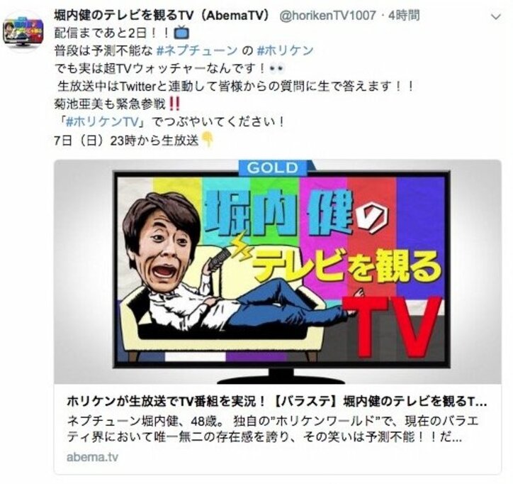 NHKと民放5局をAbemaTVでリアル“実況”！  ホリケンTV・芦田P「放送禁止レバーはあります」
