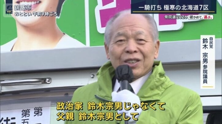 自民党 鈴木宗男参院議員
