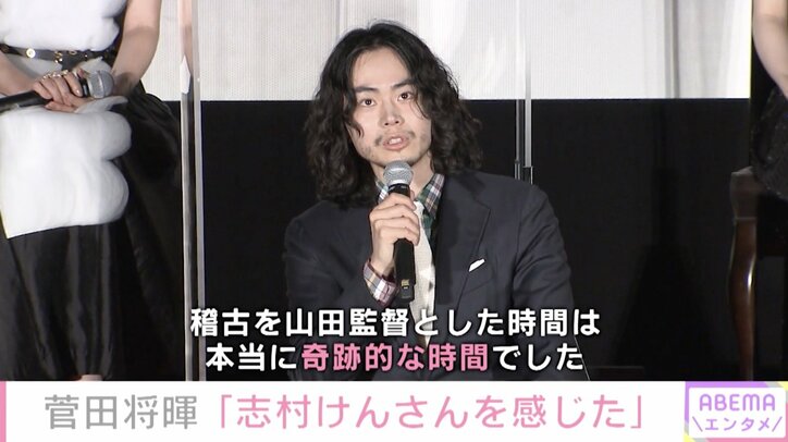 「確実にいろんなものが残っている」菅田将暉、沢田研二演じる“ゴウ”に志村けんさんを連想