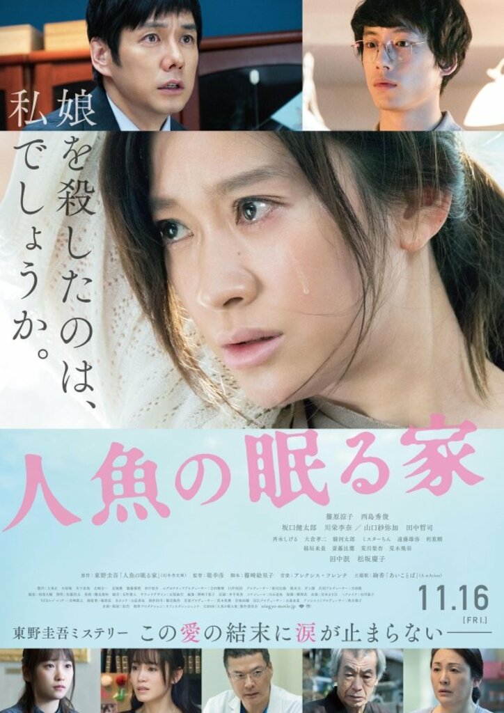 東野圭吾原作『人魚の眠る家』ジョルジオ・アルマーニが西島秀俊の衣装を全面協力