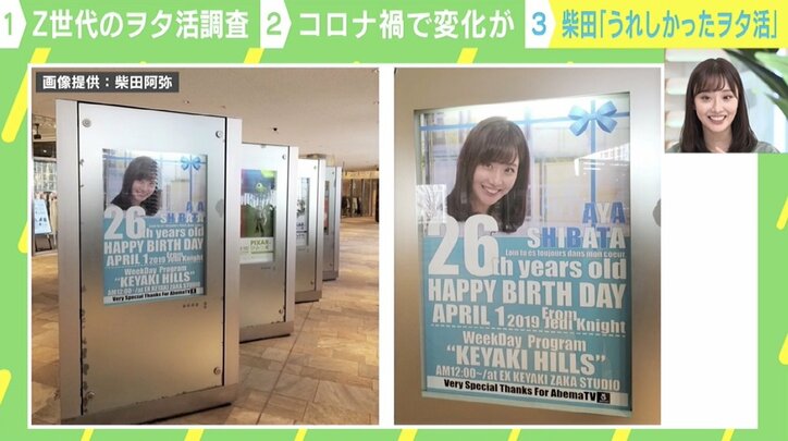 柴田阿弥アナ “推し広告”の先駆けだった？ 2年前、ファン有志が掲示した六本木ヒルズ地下のポスター