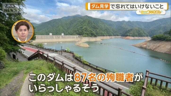 ダム見学で忘れてはいけないこと