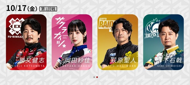 10月17日第1試合の出場選手