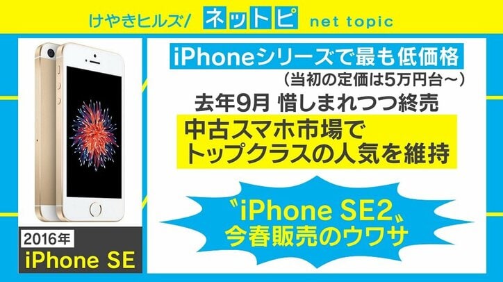 iPhone SEに待望の後継機？ 石川温氏「Appleはニーズをわかっている」