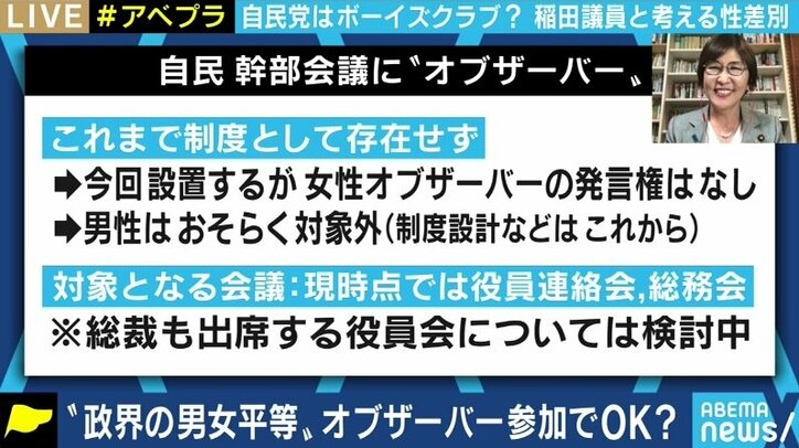 「私たち女性議員の提言とは真逆のアプローチだ」稲田朋美議員が自民党執行部の“オブザーバー扱い”にコメント