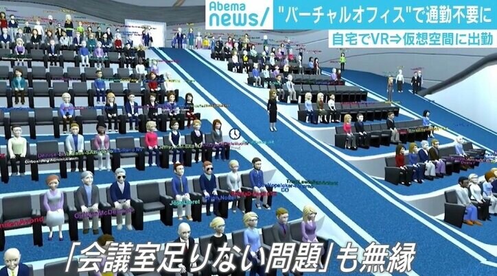 通勤不要の“バーチャルオフィス”、普及にはブレイクスルー待つ現状も　さらにその先の「ミラーワールド」とは？