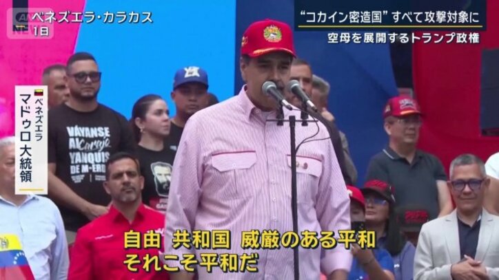 ベネズエラ マドゥロ大統領