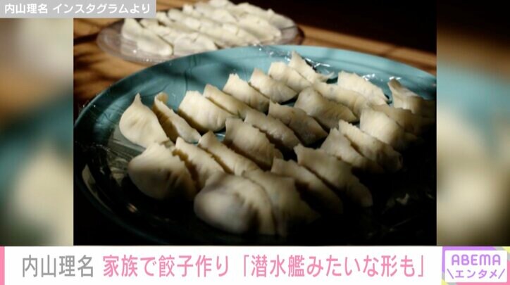 吉田栄作の妻・内山理名、家族で餃子作り 2種類のレシピを公開「潜水艦みたいな形もあり…面白いです」