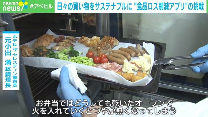 朝食ビュッフェの余り物が弁当に 作り手の思いを救う"食品ロス削減アプリ"の挑戦