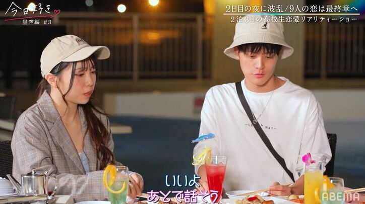 最後の夜に2ショットの誘いが連発！全員が積極的な行動に『今日好き』星空編第3話