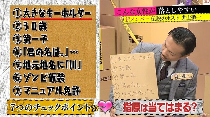 指原も納得! 1日で1600万円を売り上げた伝説のホストが語る「落としやすい女性の特徴」7選