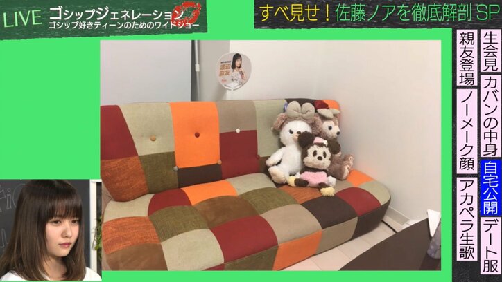 佐藤ノア、自宅初公開 「ベッドはシナモンロールで埋め尽くされている」