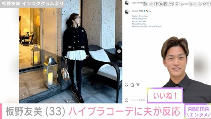 【写真・画像】板野友美（33）、夫・高橋奎二投手（27）の勝利を願う愛妻料理が話題に「旦那さんが羨ましい」「王道の勝負飯、おいしそう」　2枚目