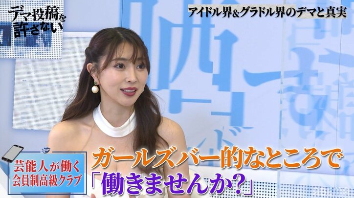 大島麻衣、芸能人も働く会員制高級クラブから勧誘が？「登録者も一定数のハイスペックな人…」