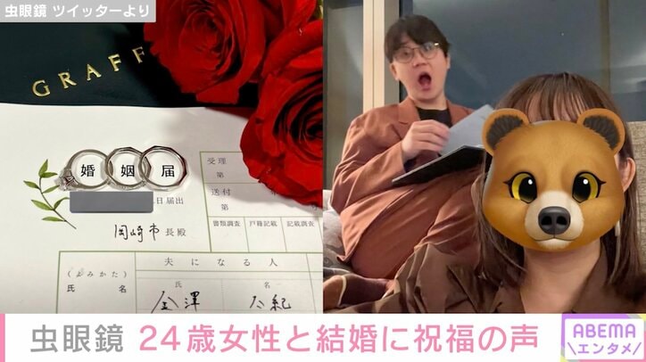 東海オンエア・虫眼鏡、24歳女性と結婚 決め手は「やばい、取られたくないと」妻との2ショット公開