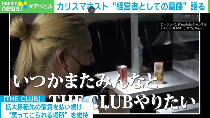 現代ホスト界の帝王・ローランド“従業員の健康と生活”を守るため苦渋の閉店「いつかまたみんなと」
