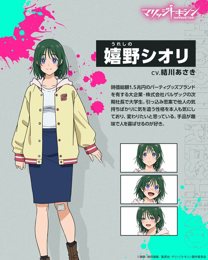 【写真・画像】アニメ『マリッジトキシン』メインビジュアル＆第1弾PV公開！追加キャストに永瀬アンナ、伊瀬茉莉也ら決定　7枚目