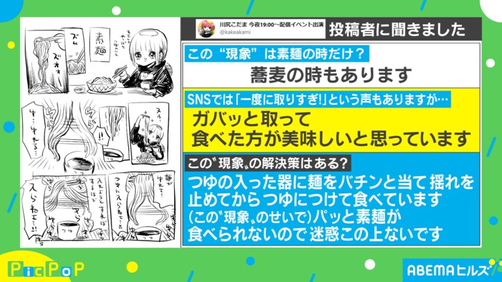 活きがいい…!? 素麺が揺れる現象に悪戦苦闘 投稿主「迷惑この上ない」