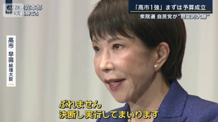 高市早苗総理大臣