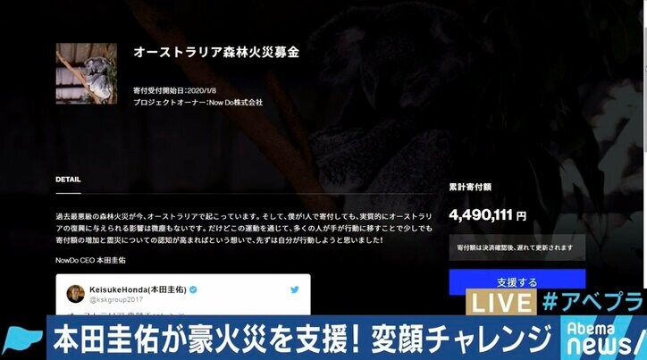 本田圭佑選手がオーストラリア森林火災募金で“変顔チャレンジ”呼びかけ、ひろゆき氏・夏野剛氏も反応