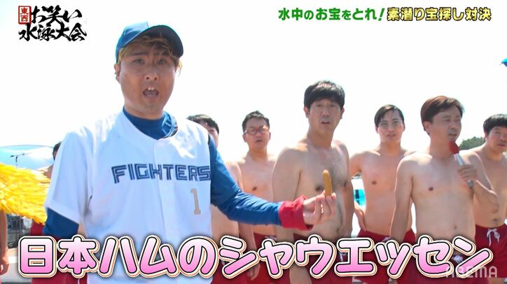 BIGBOSSと石橋貴明が共演!?ユニフォーム姿での素潜りに「新庄危ない！」の声