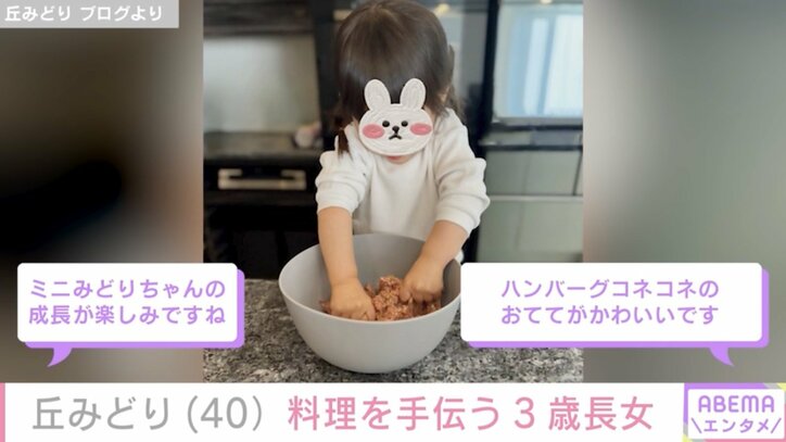 【写真・画像】37歳で出産・丘みどり（40）、「そっくり」と話題の3歳長女が料理を手伝う姿を公開　2枚目