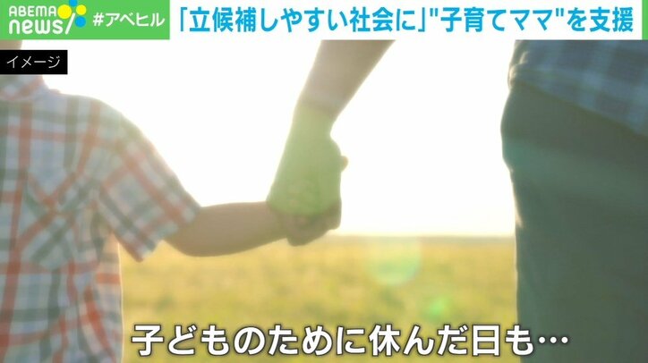 子育てママの政界進出を支援 プロジェクト発起人が語る“子連れ選挙”の苦労と戦い方