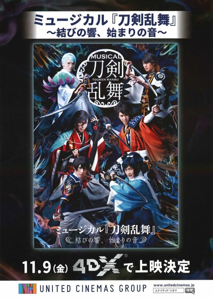 ペンライトで刀剣男士を応援！「ミュージカル『刀剣乱舞』～結びの響、始まりの音～」4DX×ミュージカルの新次元コラボ実現
