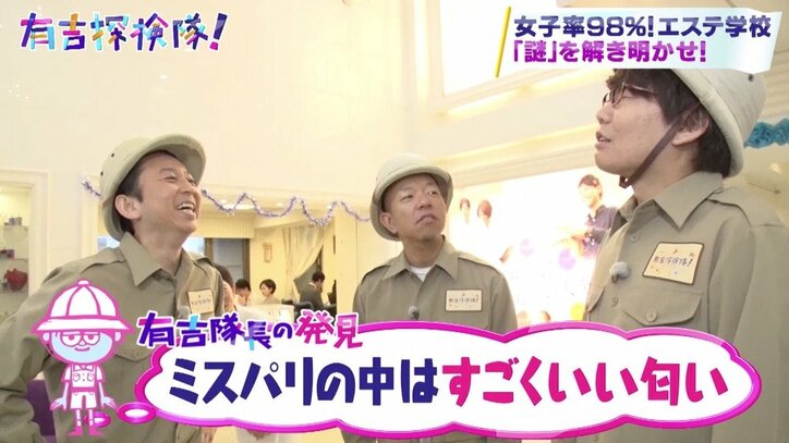 有吉弘行、年間売上1位のビール売り美女に出会えるか？　女子率98％エステ学校に潜入